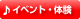 �C�x���g�E�̌� ���ꗗ