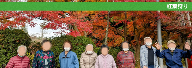 紅葉狩り